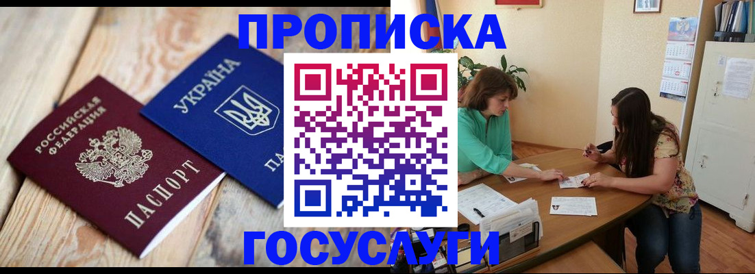 прописка для работы в Обояни