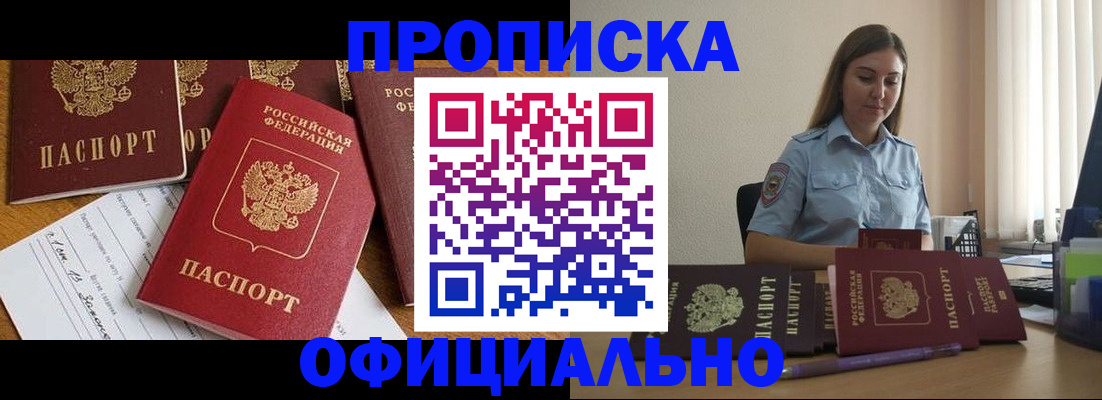 купить прописку в Обояни