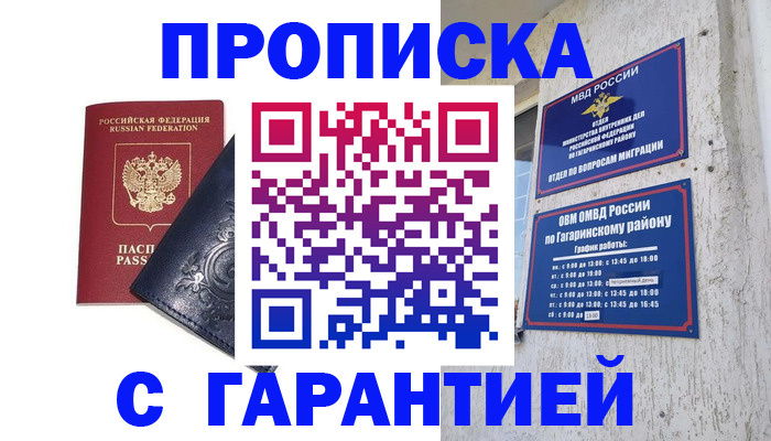 прописка ребенка в Обояни