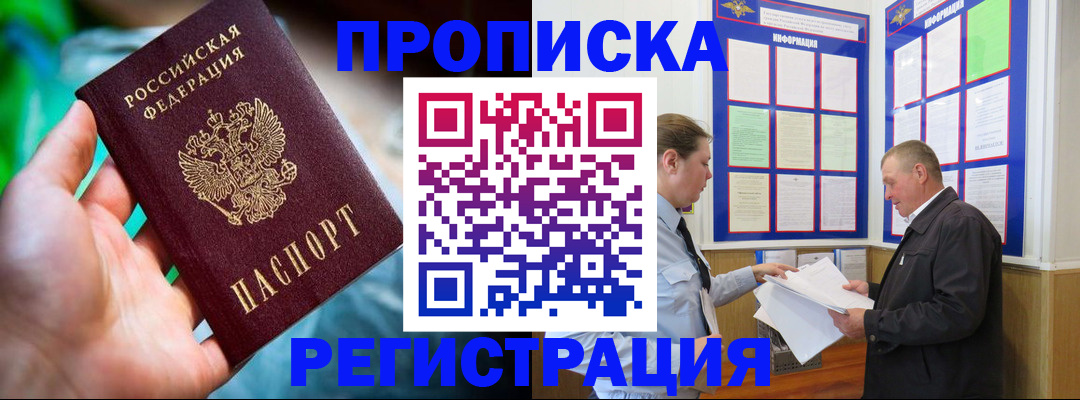 прописка регистрация в Обояни