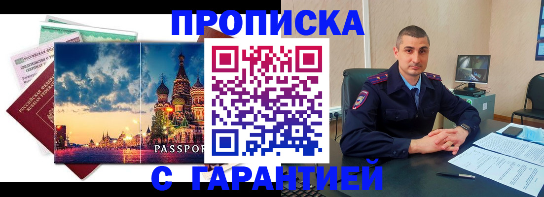 прописка 2025 в Обояни